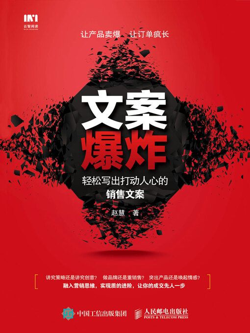 Title details for 文案爆炸 by 赵慧著 - Available